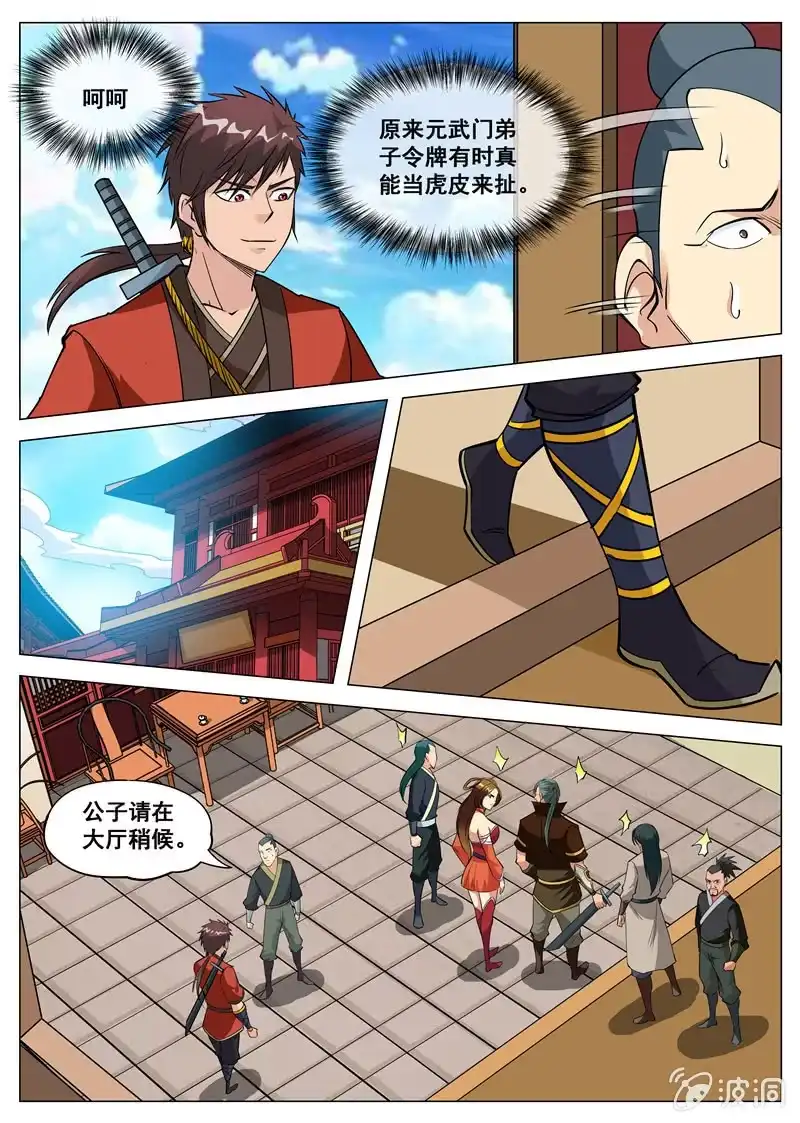 大剑神 第107话 冤家路窄 第9页
