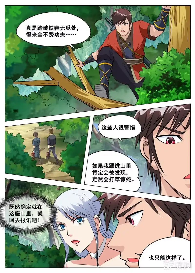 大剑神 第107话 冤家路窄 第5页