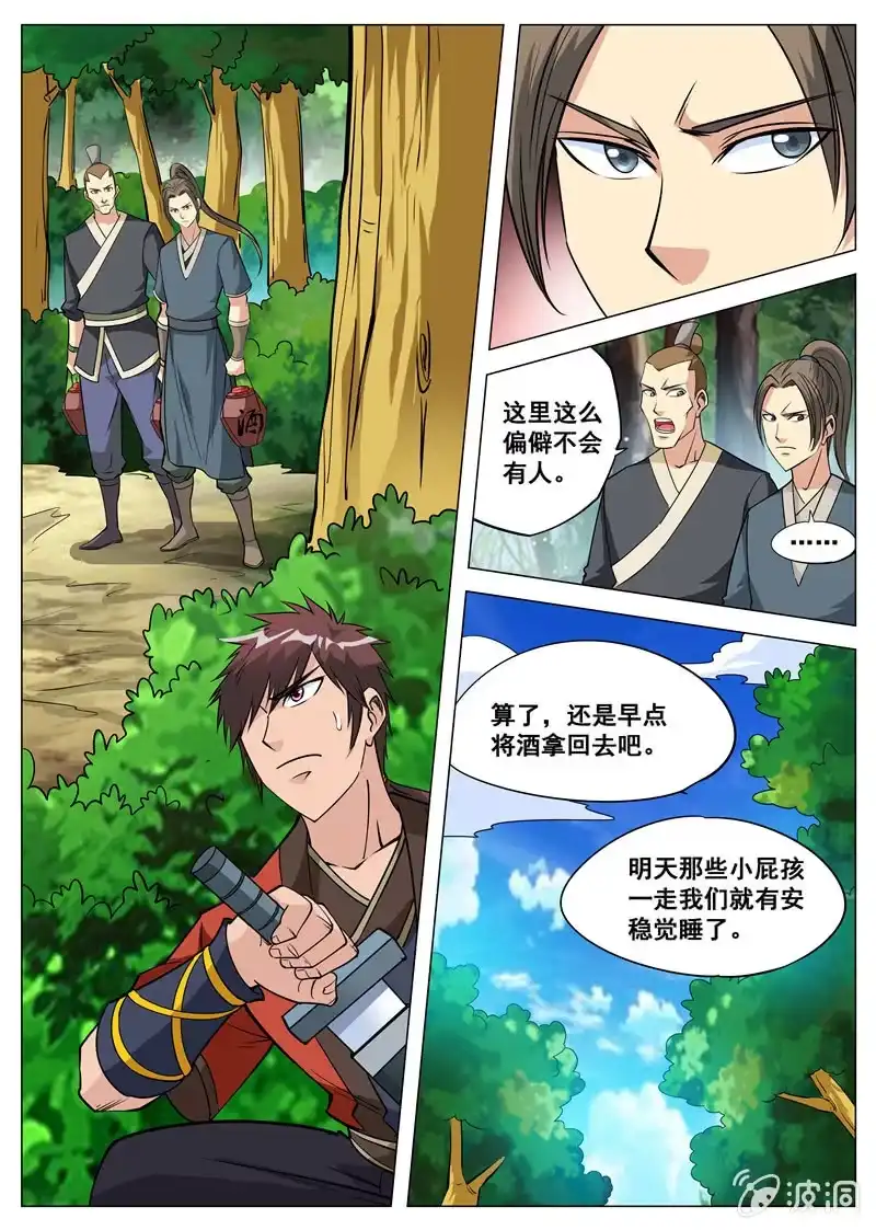 大剑神 第107话 冤家路窄 第4页