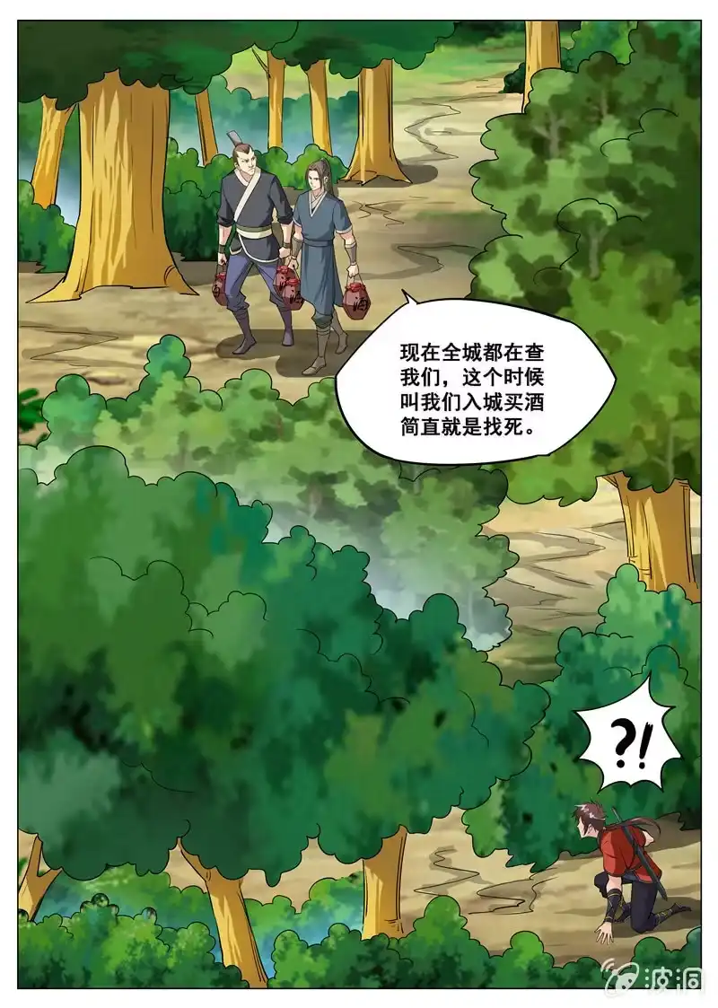 大剑神 第107话 冤家路窄 第2页