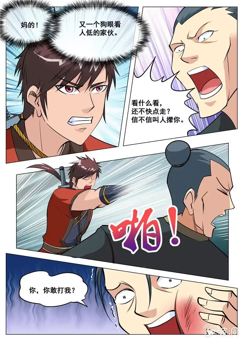 大剑神 第107话 冤家路窄 第7页