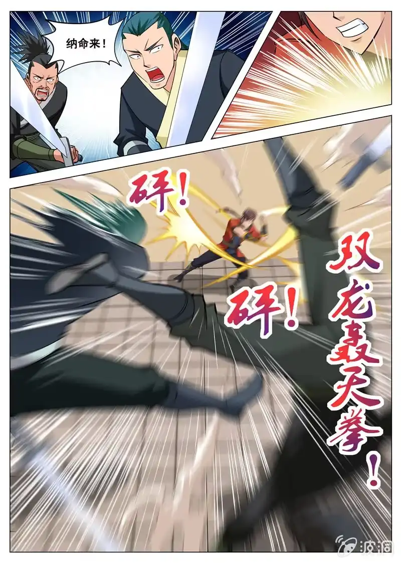 大剑神 第108话 灵石现 第2页
