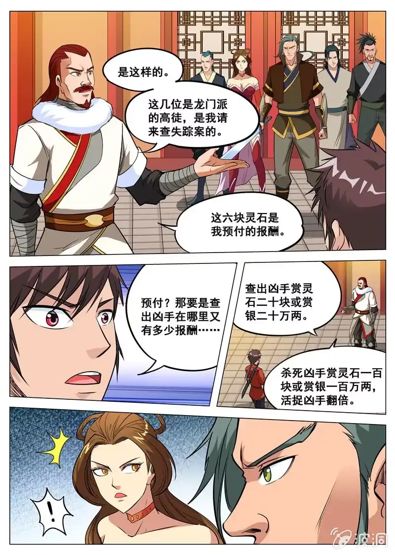 大剑神 第108话 灵石现 第8页