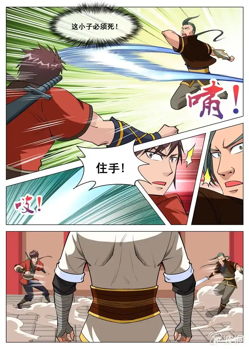 大剑神 第108话 灵石现 第4页