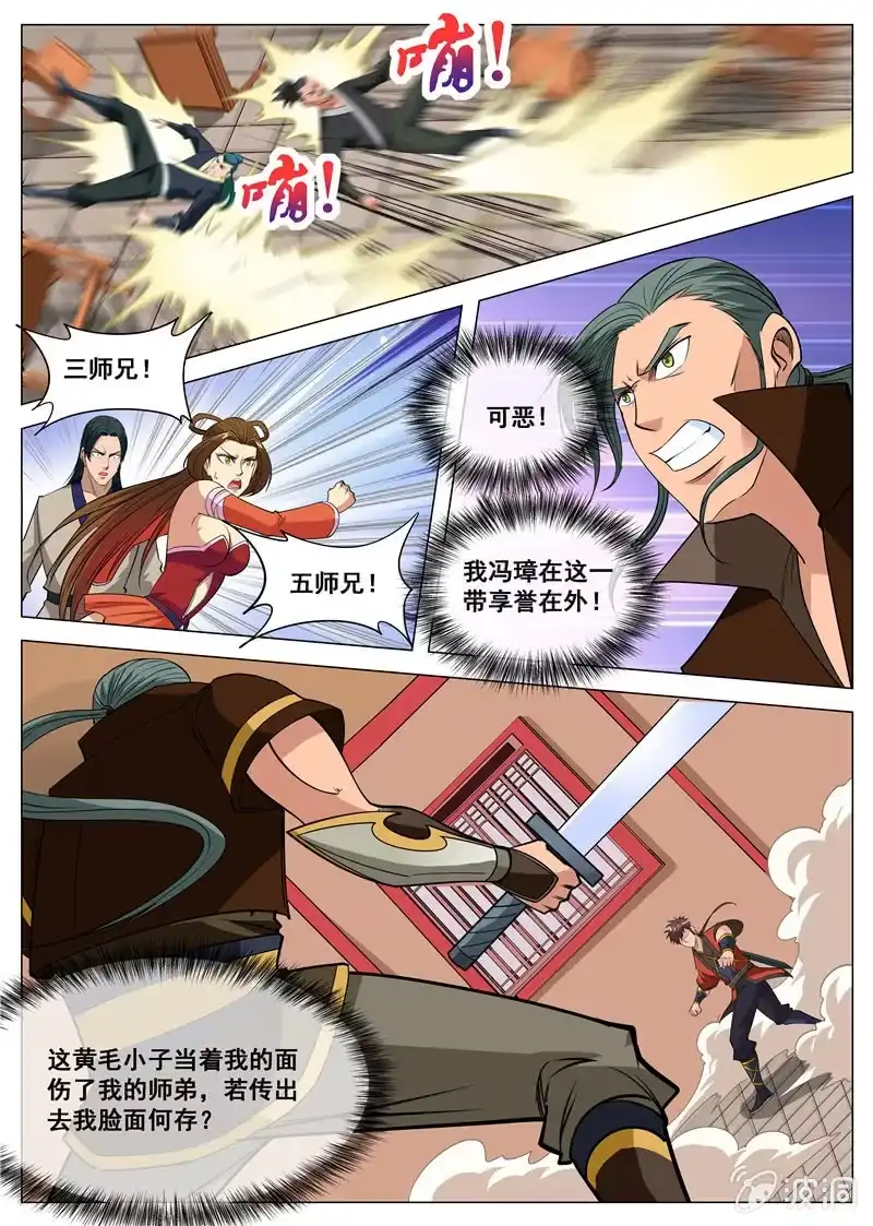 大剑神 第108话 灵石现 第3页