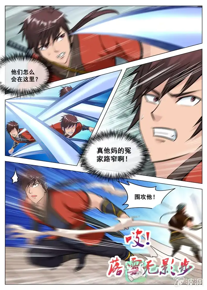大剑神 第108话 灵石现 第1页