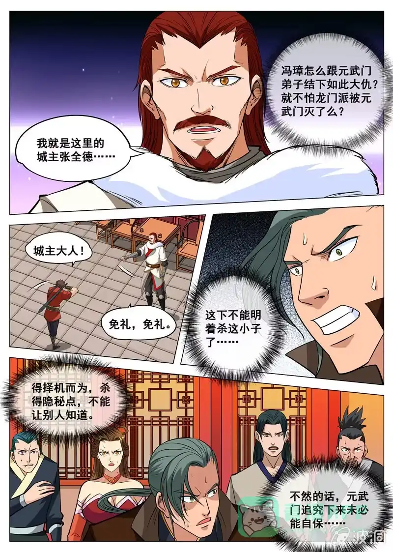 大剑神 第108话 灵石现 第6页