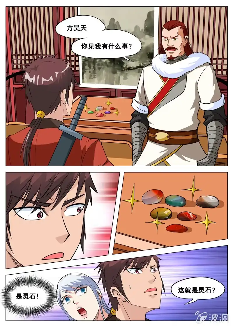 大剑神 第108话 灵石现 第7页