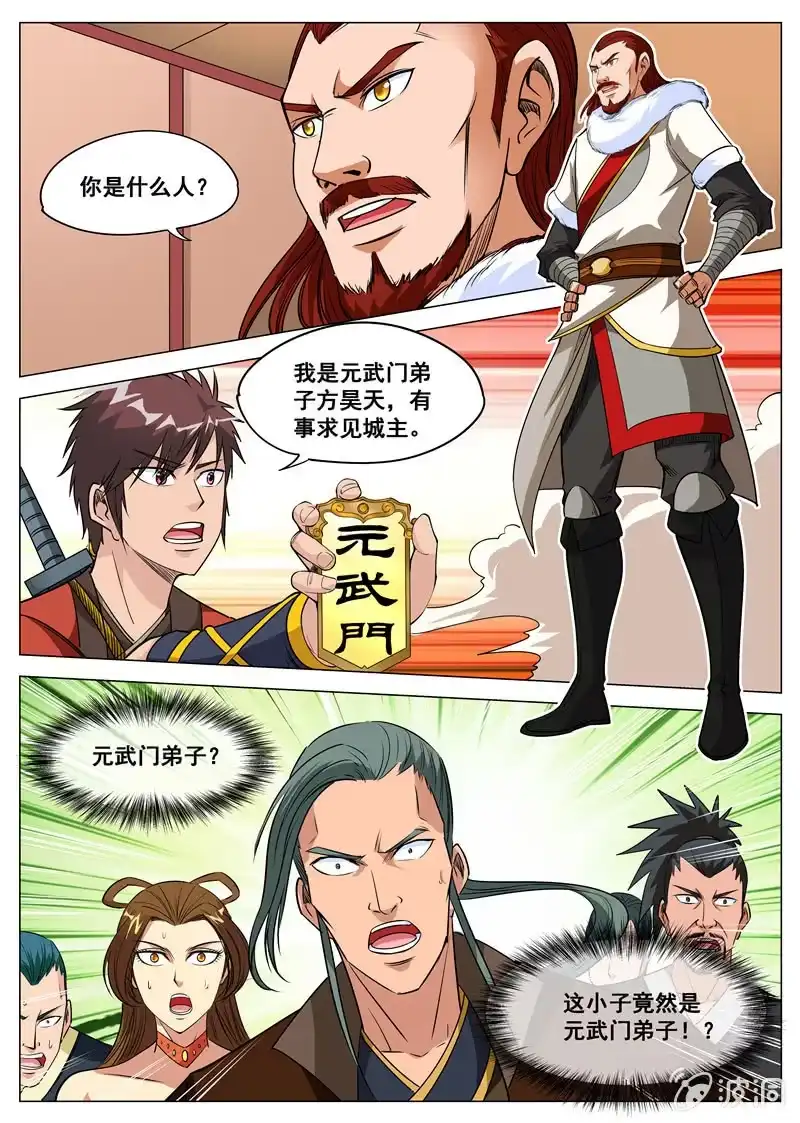 大剑神 第108话 灵石现 第5页