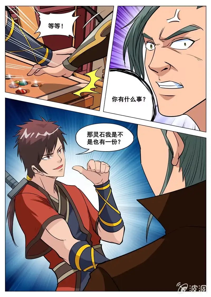 大剑神 第108话 灵石现 第10页