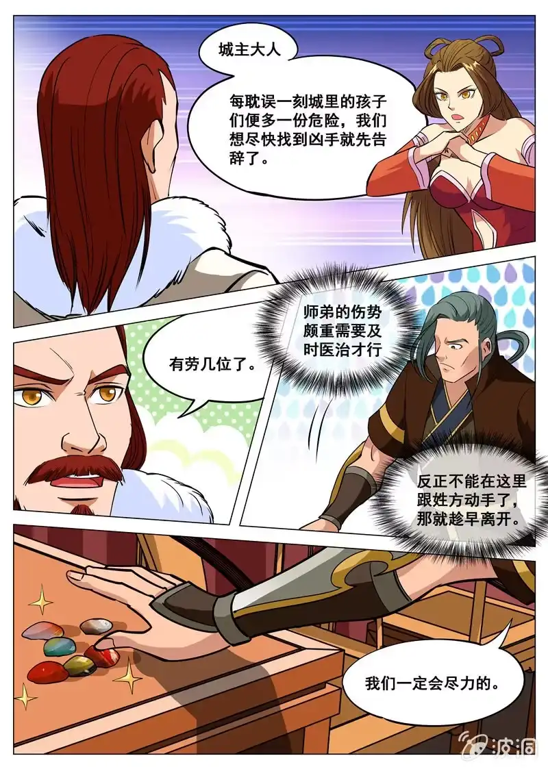 大剑神 第108话 灵石现 第9页