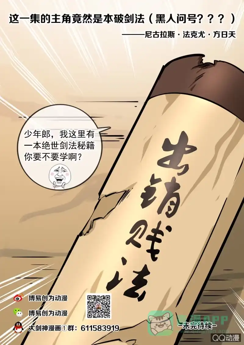 大剑神 第11话 出鞘剑法，潜龙出渊 第11页