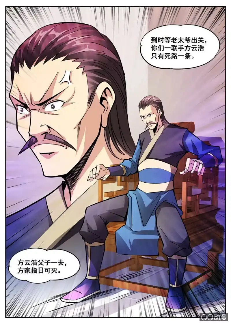 大剑神 第11话 出鞘剑法，潜龙出渊 第10页
