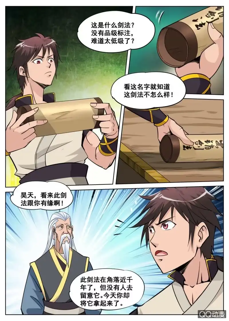 大剑神 第11话 出鞘剑法，潜龙出渊 第2页