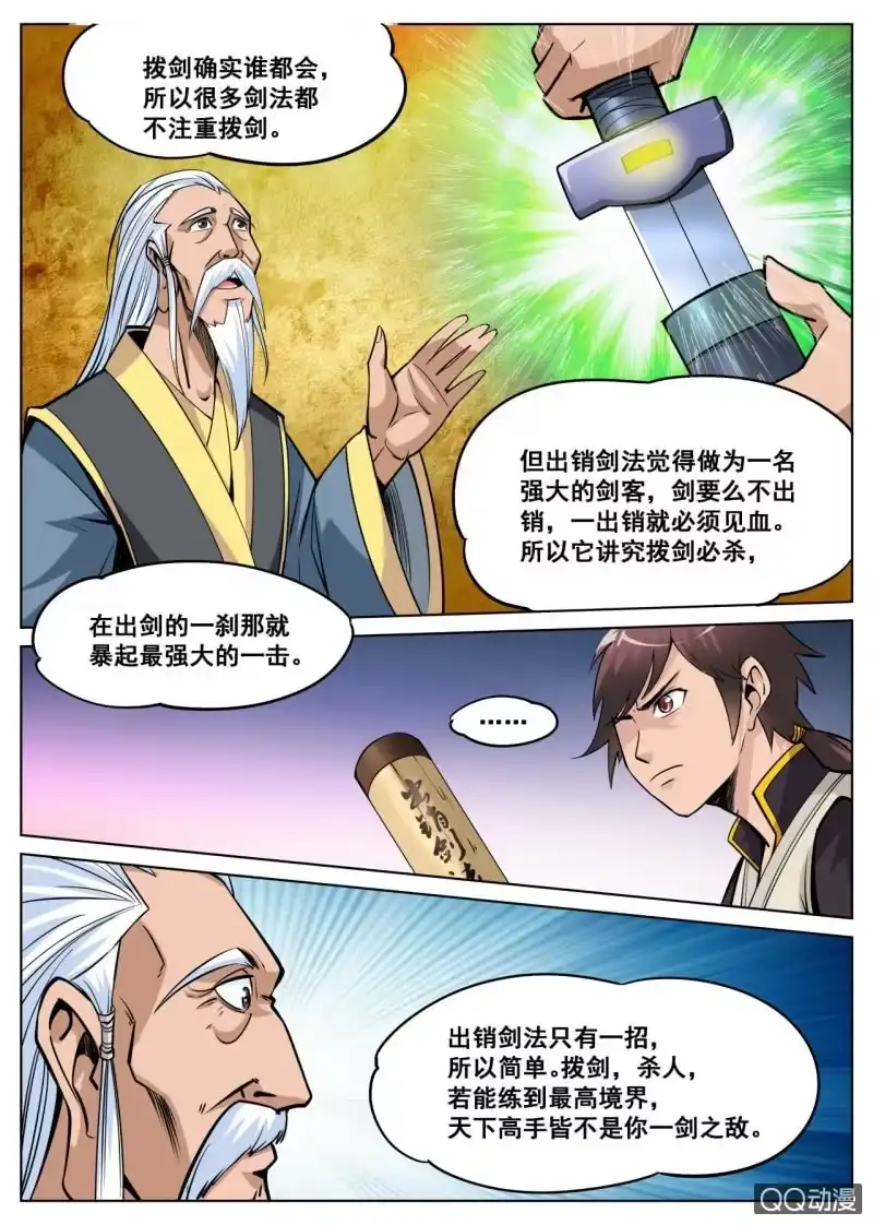 大剑神 第11话 出鞘剑法，潜龙出渊 第4页