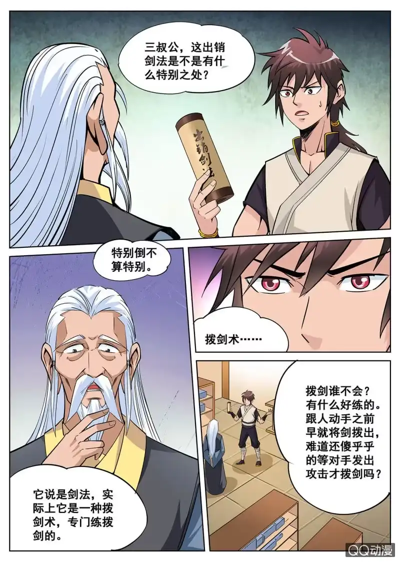 大剑神 第11话 出鞘剑法，潜龙出渊 第3页