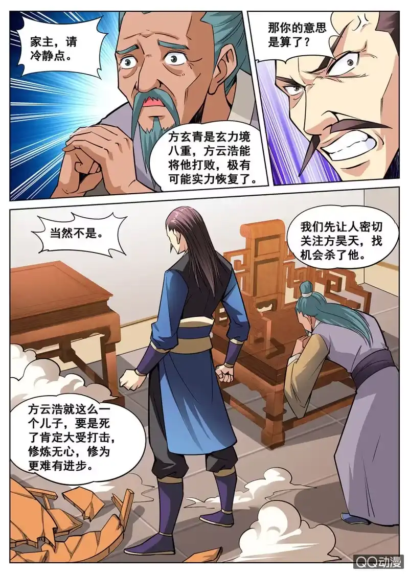 大剑神 第11话 出鞘剑法，潜龙出渊 第9页