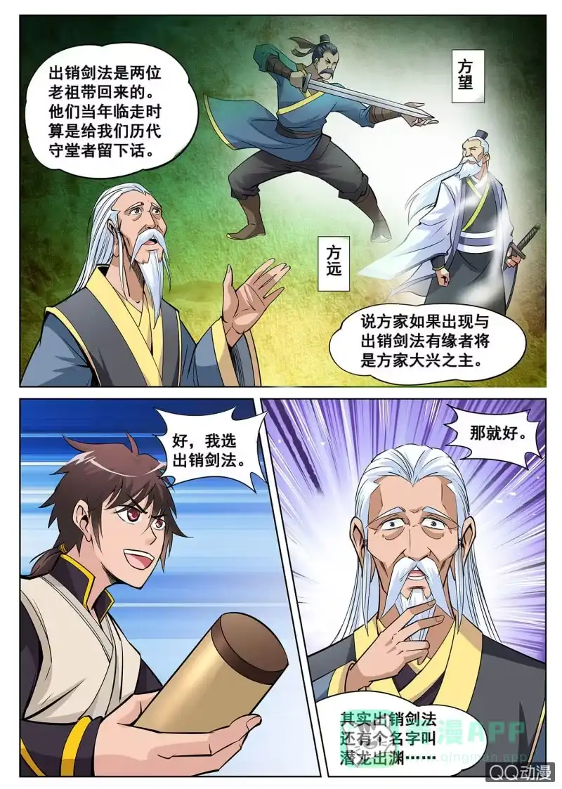 大剑神 第11话 出鞘剑法，潜龙出渊 第6页