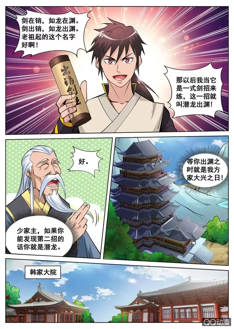 大剑神 第11话 出鞘剑法，潜龙出渊 第7页