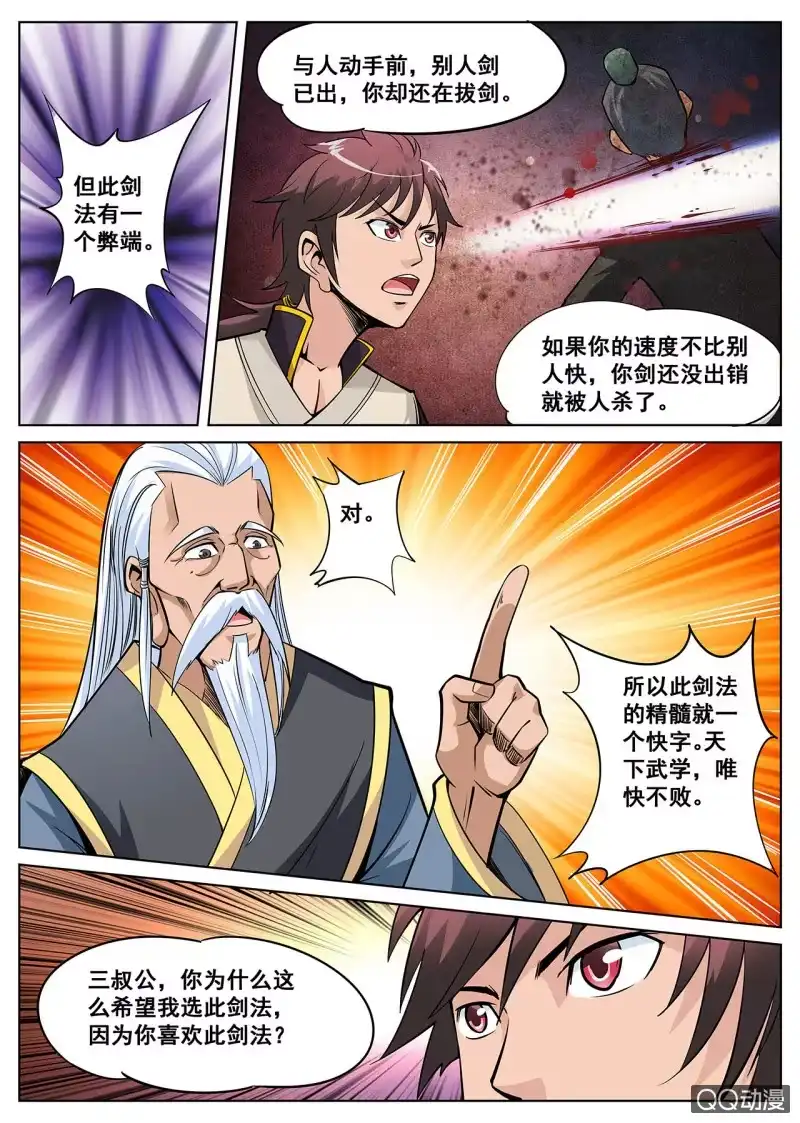 大剑神 第11话 出鞘剑法，潜龙出渊 第5页