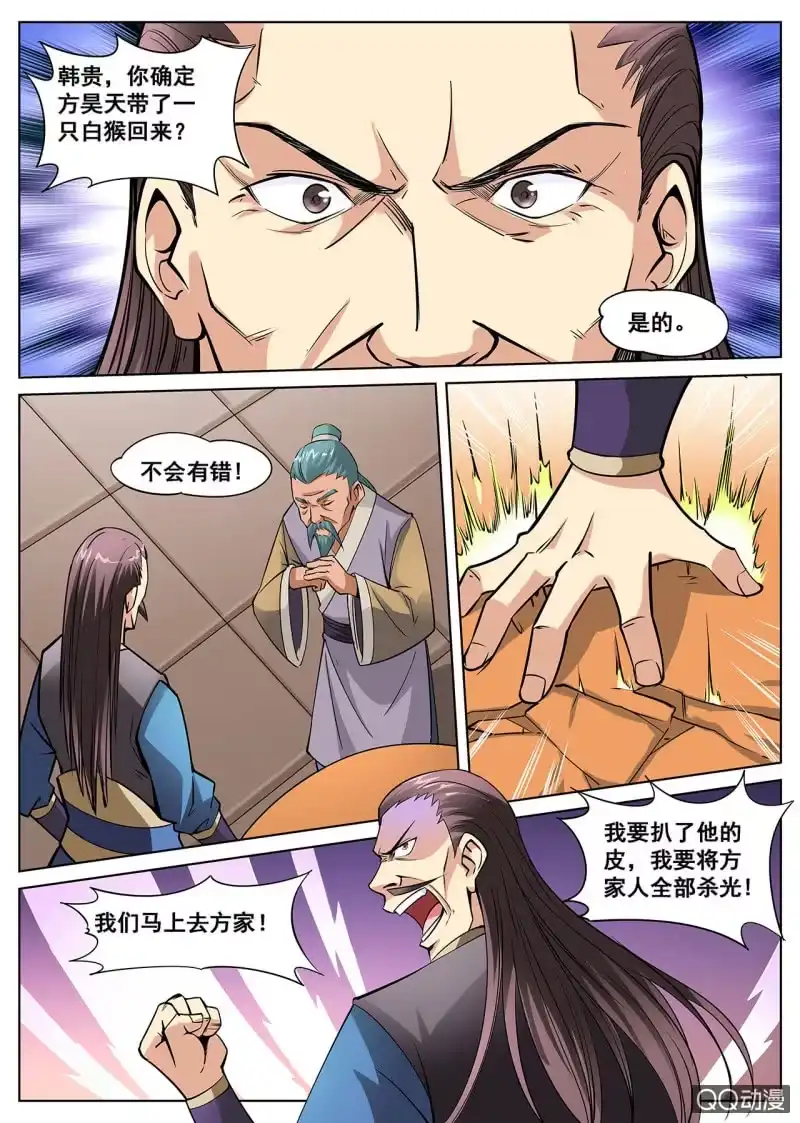 大剑神 第11话 出鞘剑法，潜龙出渊 第8页