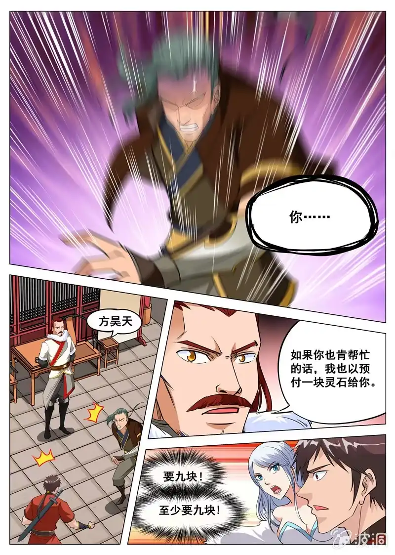 大剑神 第109话 灵石到手 第2页