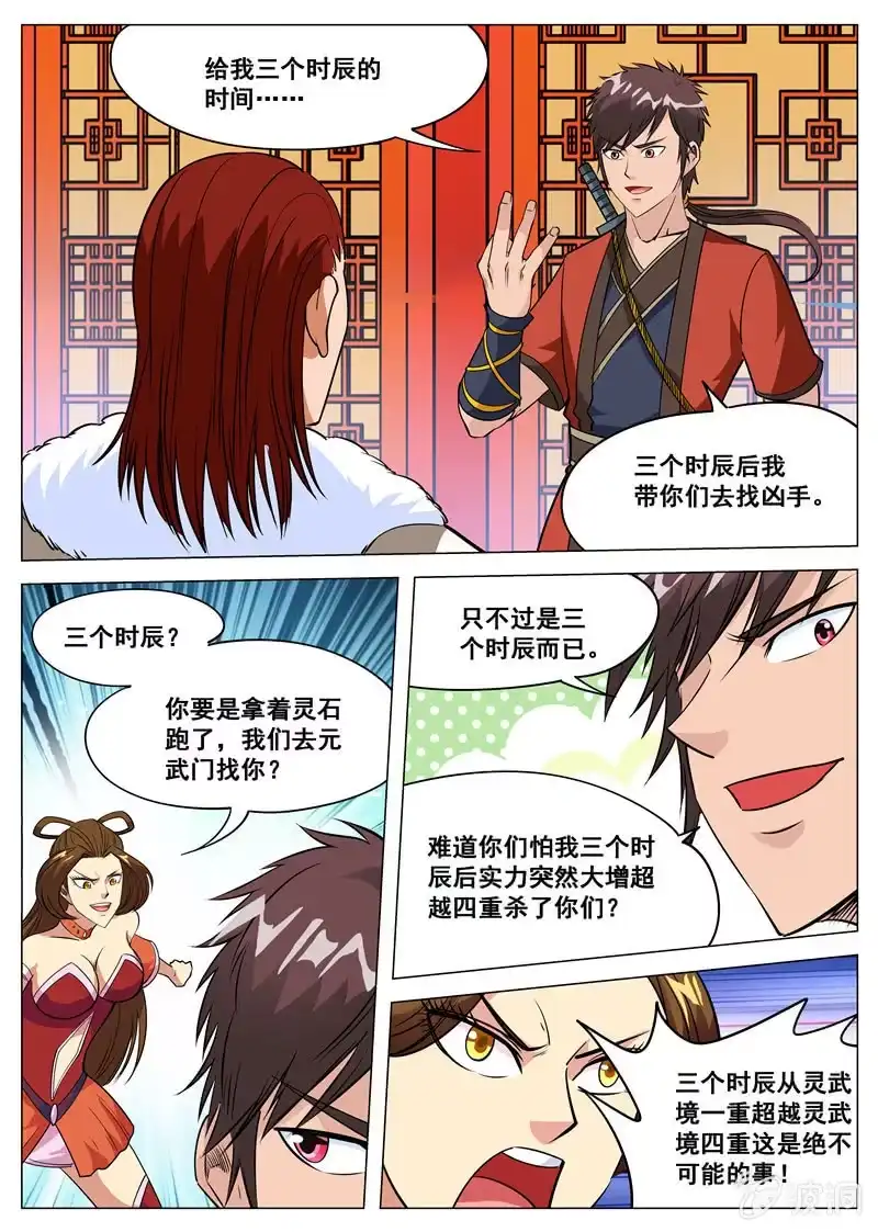 大剑神 第109话 灵石到手 第9页