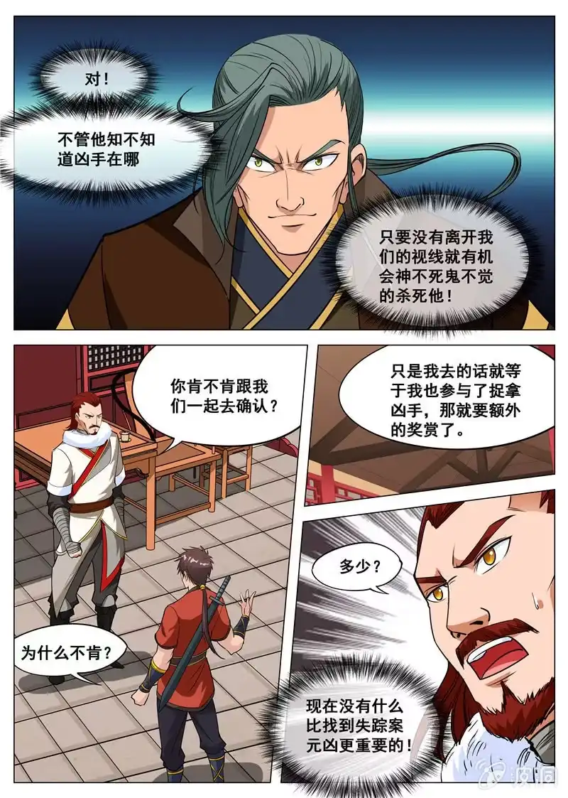 大剑神 第109话 灵石到手 第7页