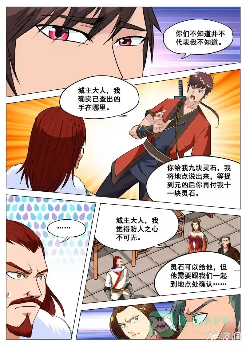 大剑神 第109话 灵石到手 第6页