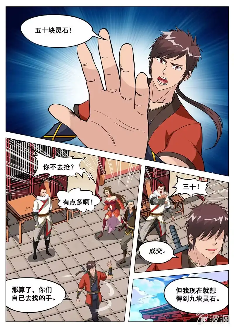 大剑神 第109话 灵石到手 第8页