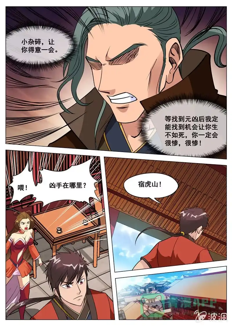 大剑神 第109话 灵石到手 第11页