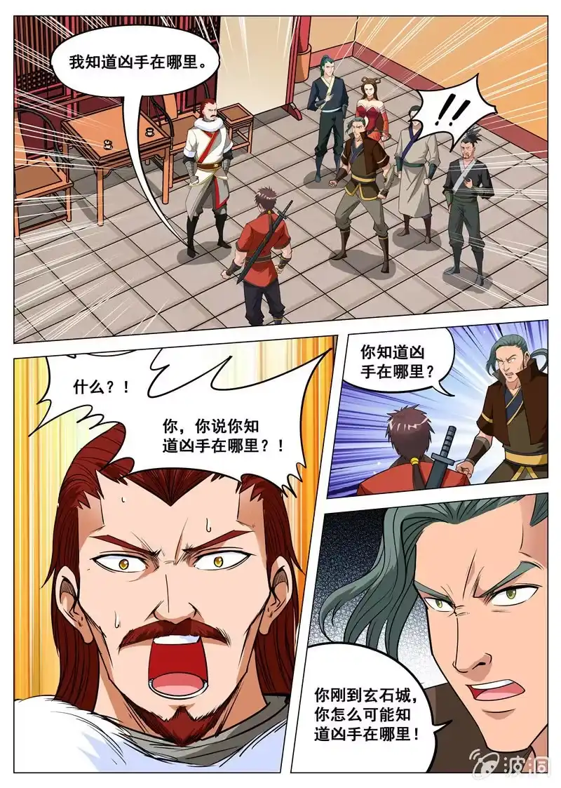 大剑神 第109话 灵石到手 第5页