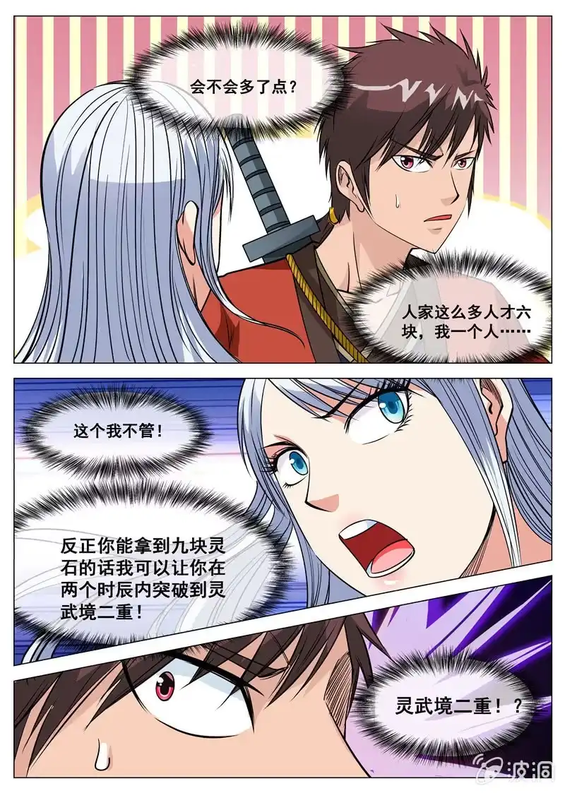 大剑神 第109话 灵石到手 第3页
