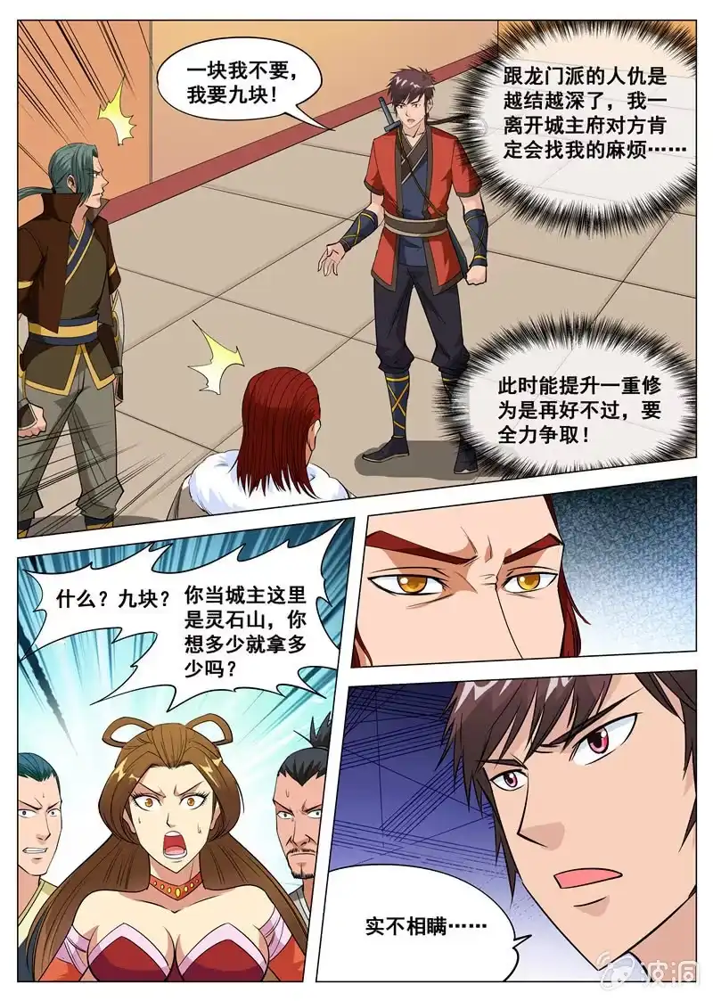 大剑神 第109话 灵石到手 第4页
