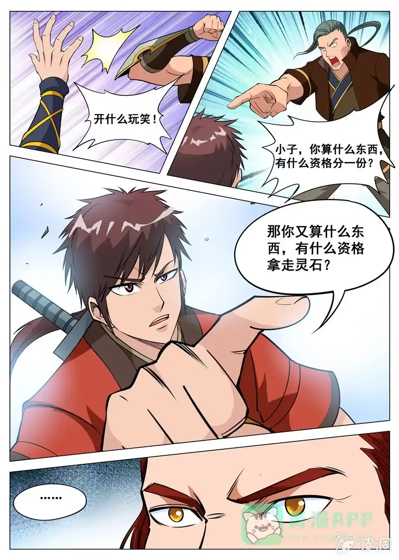 大剑神 第109话 灵石到手 第1页