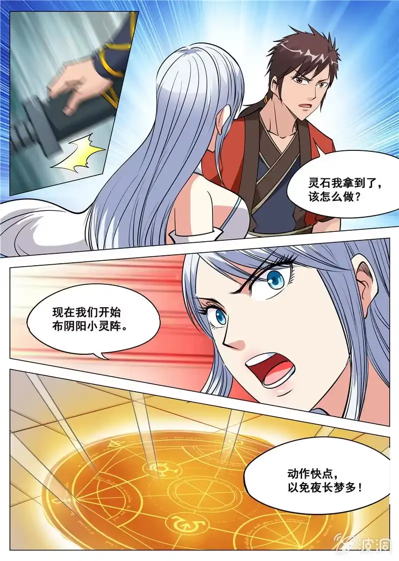 大剑神 第109话 灵石到手 第12页