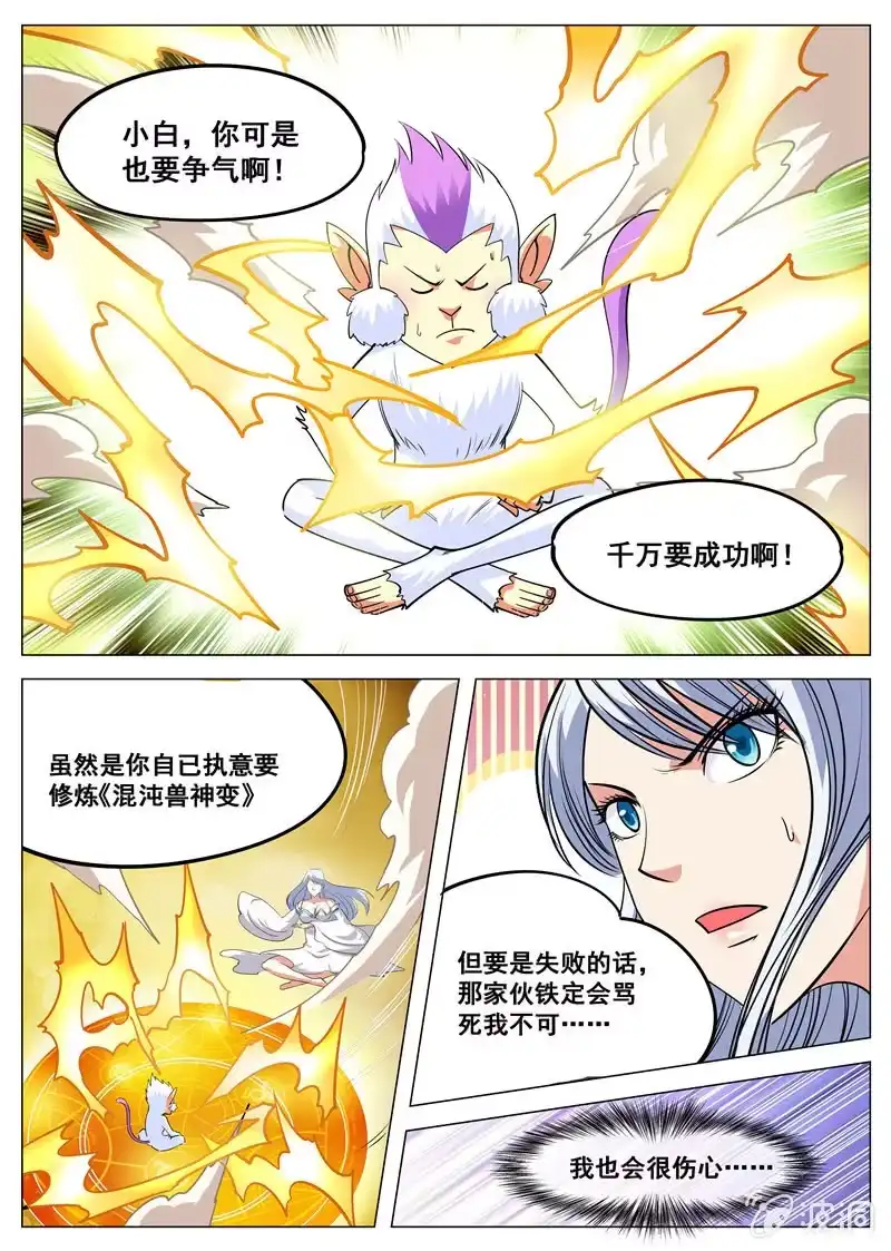 大剑神 第110话 突破 第8页