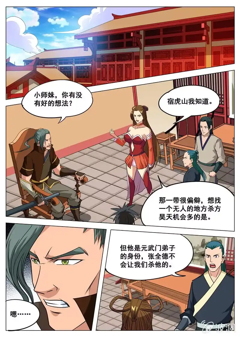 大剑神 第110话 突破 第3页