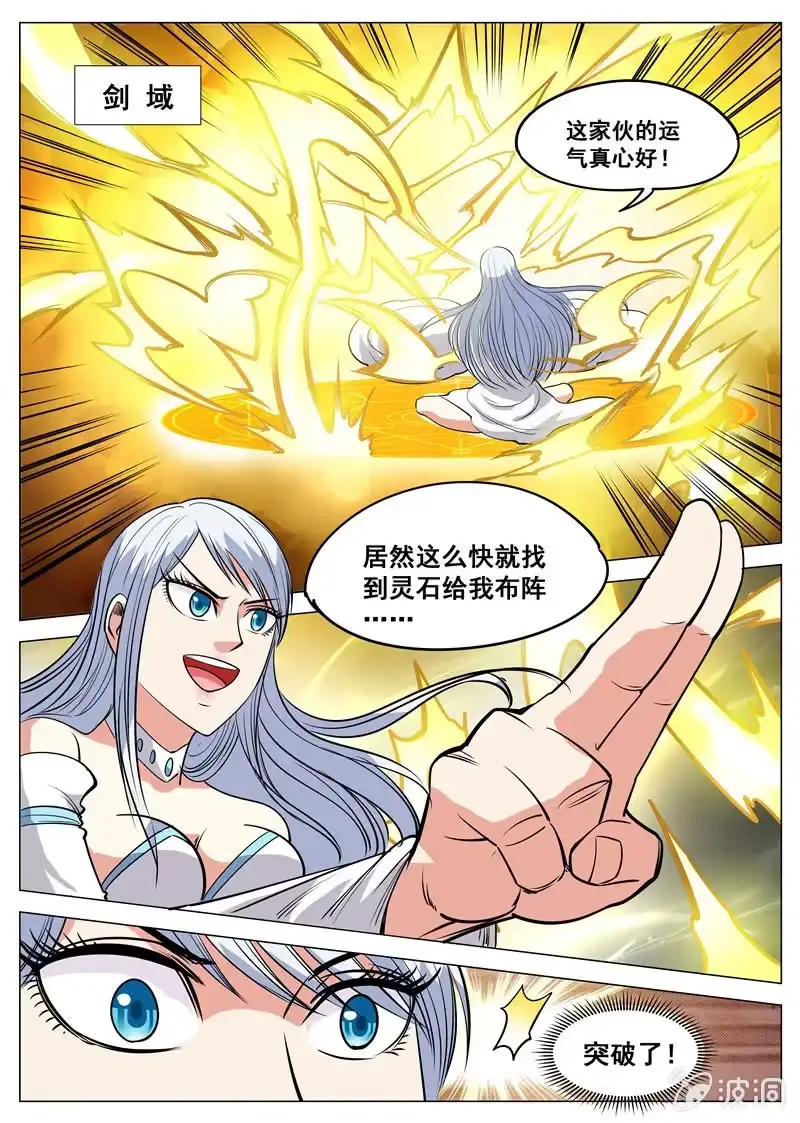 大剑神 第110话 突破 第7页