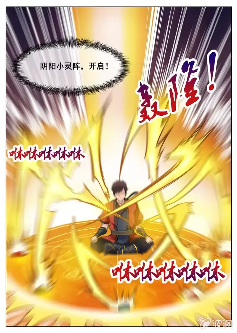 大剑神 第110话 突破 第2页