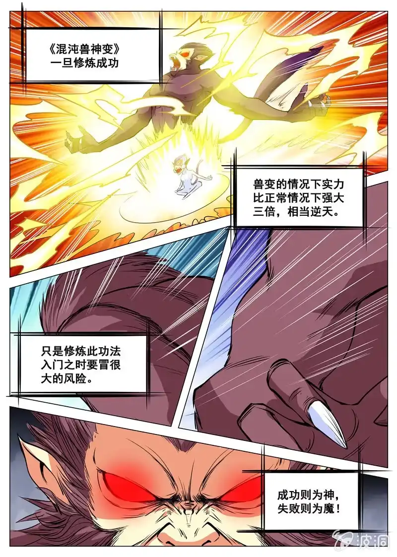 大剑神 第110话 突破 第9页