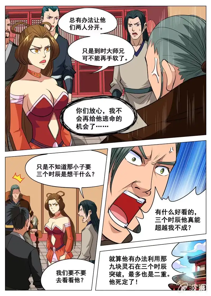 大剑神 第110话 突破 第4页