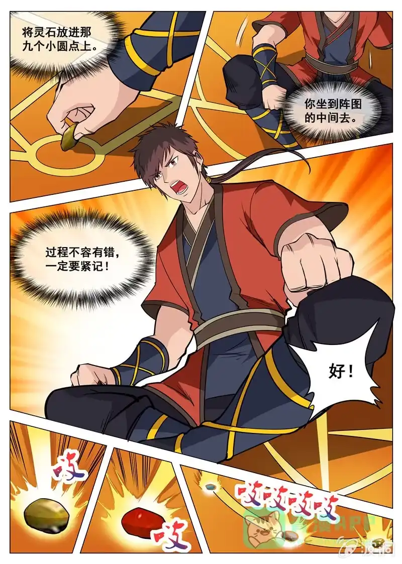 大剑神 第110话 突破 第1页