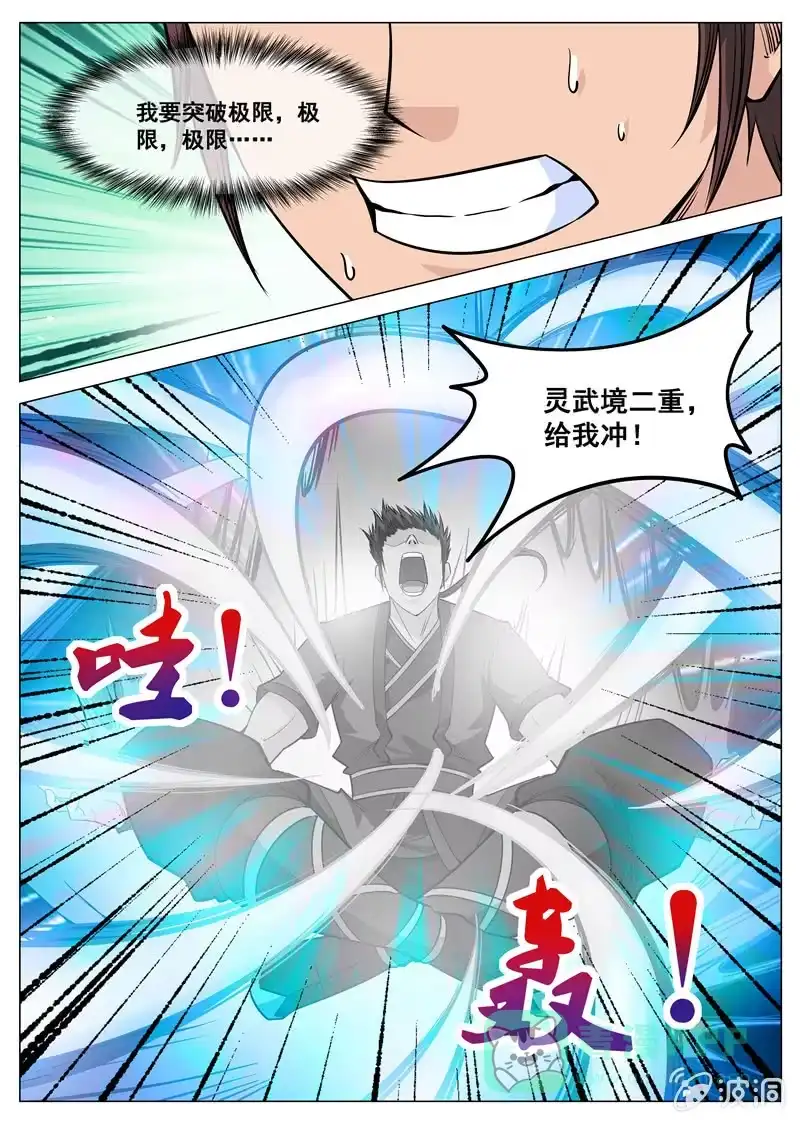 大剑神 第110话 突破 第6页
