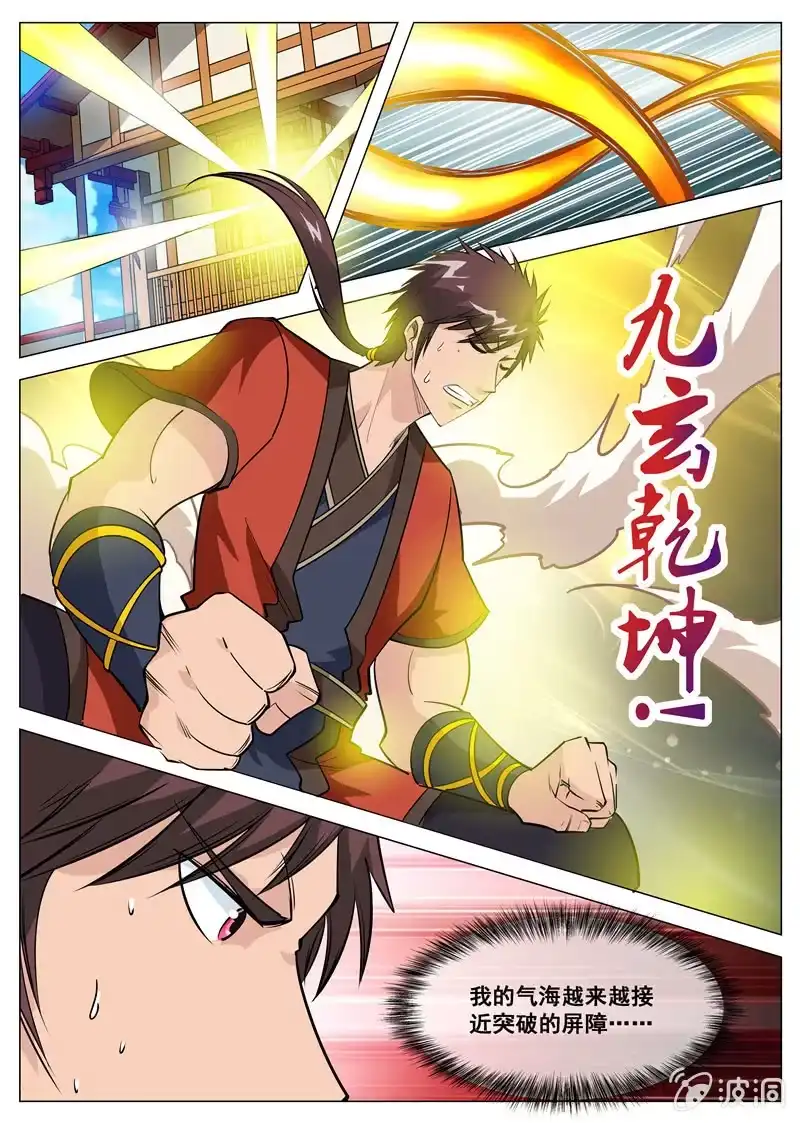 大剑神 第110话 突破 第5页
