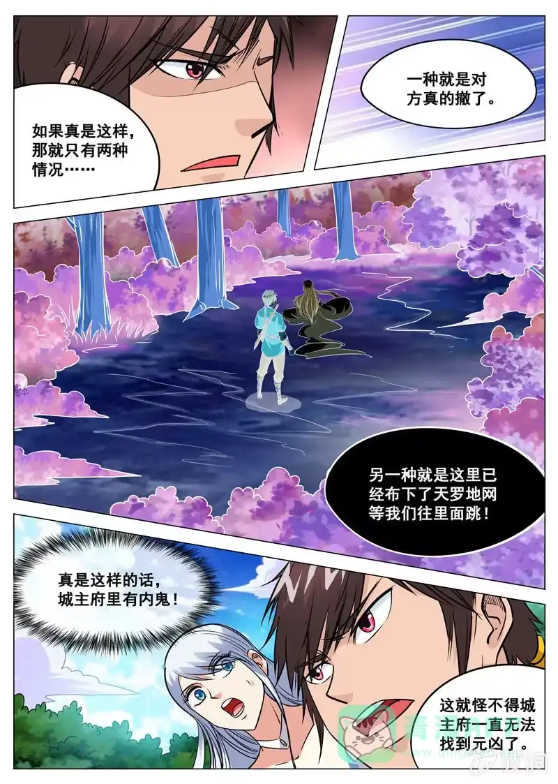 大剑神 第111话 将计就计 第11页