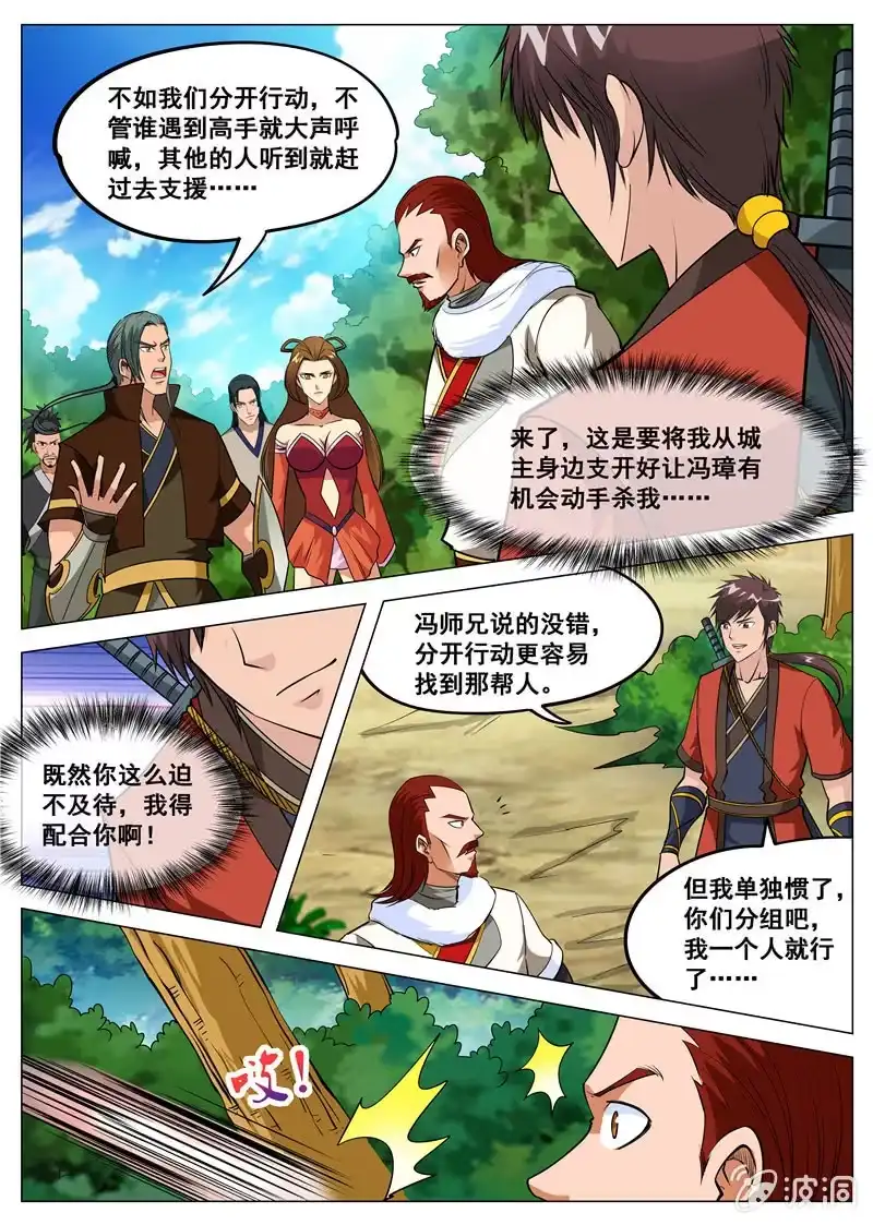 大剑神 第111话 将计就计 第7页