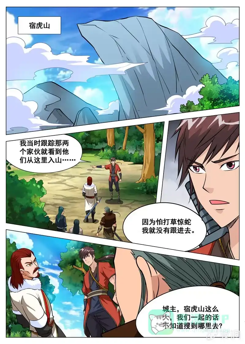 大剑神 第111话 将计就计 第6页