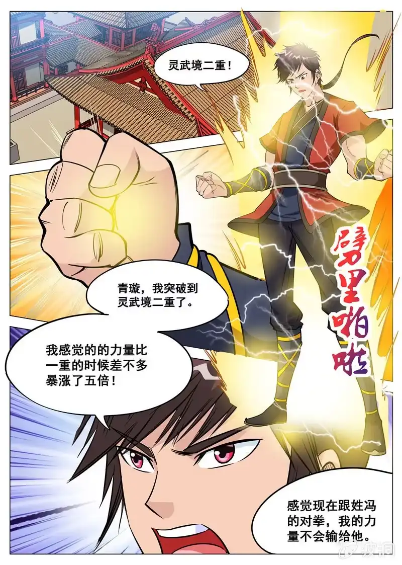 大剑神 第111话 将计就计 第3页