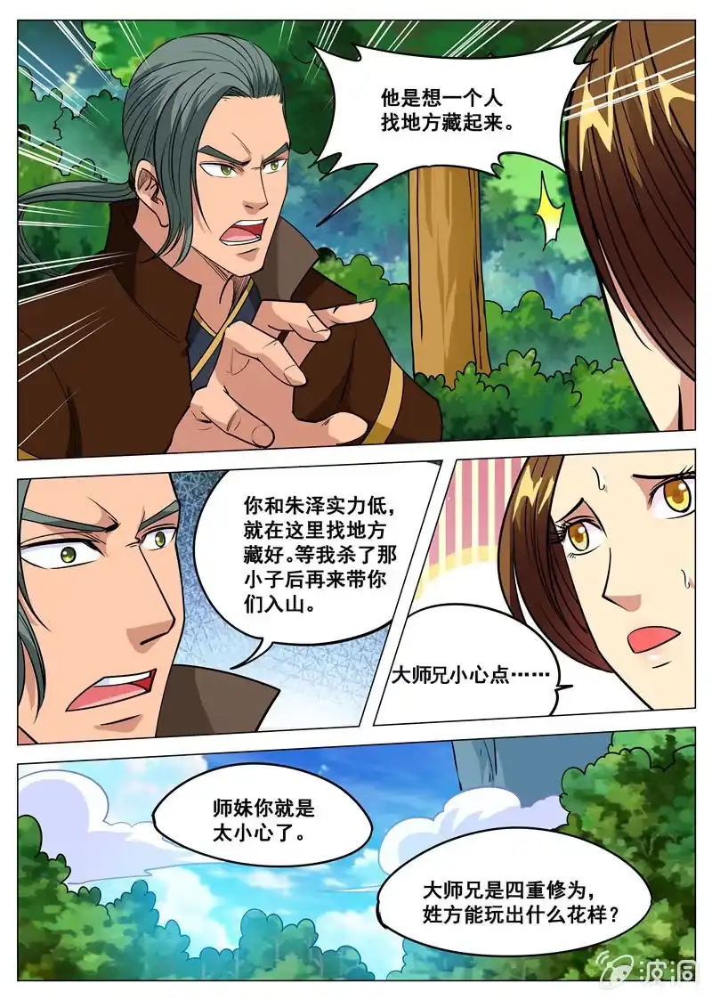大剑神 第111话 将计就计 第9页